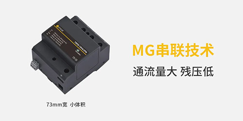 復(fù)合型浪涌保護器-MG串聯(lián)技術(shù)