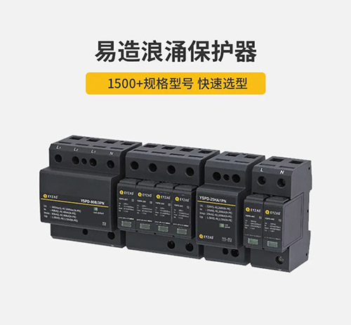 復(fù)合型浪涌保護器