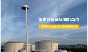 杭州易造榮獲浙江省2022年國家高新技術企業(yè)！【易造防雷】