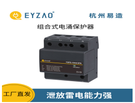 浪涌保護器分類-標(biāo)準(zhǔn)分類【易造防雷】