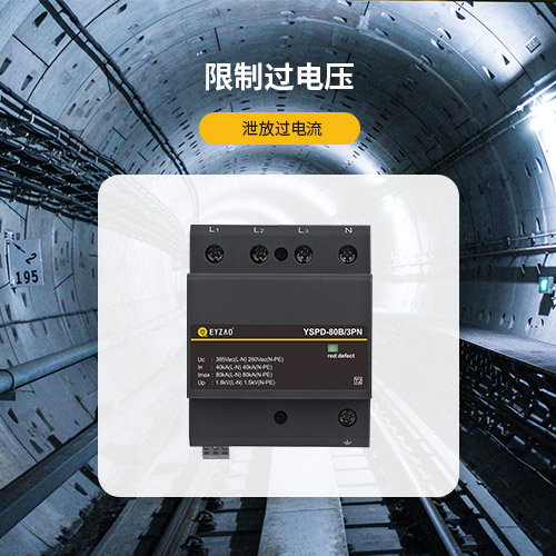 電源浪涌保護器-泄放過電流